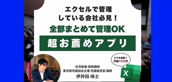 Excelで管理している会社必見！「全部まとめて管理できる超お薦めアプリ！スマホ連動！」