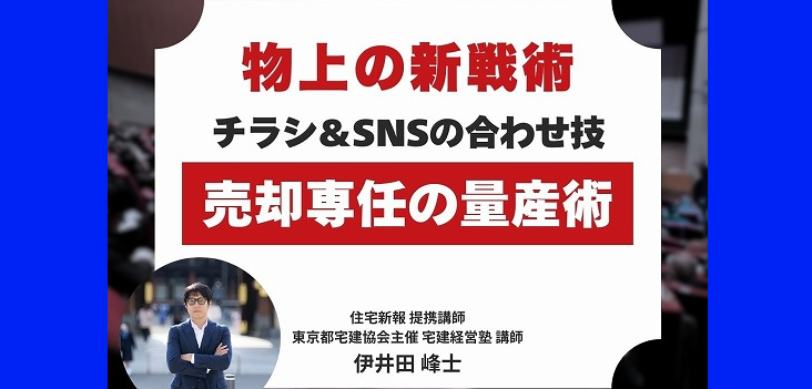 【11/22　物上の新戦術！「チラシ＆SNSの合わせ技で売却専任を量産する方法！」】