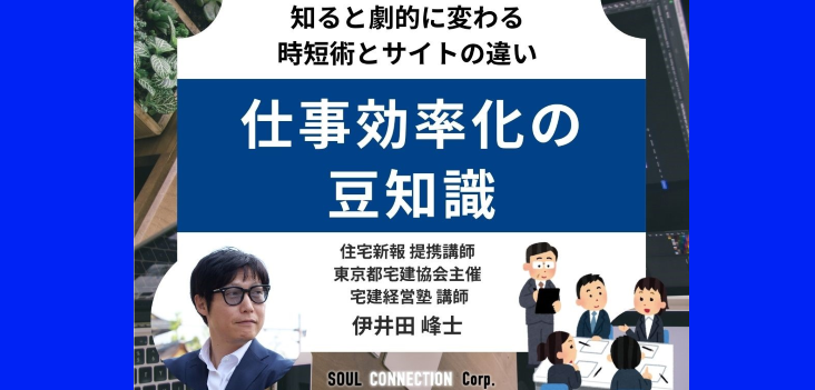 仲仕事効率化の豆知識