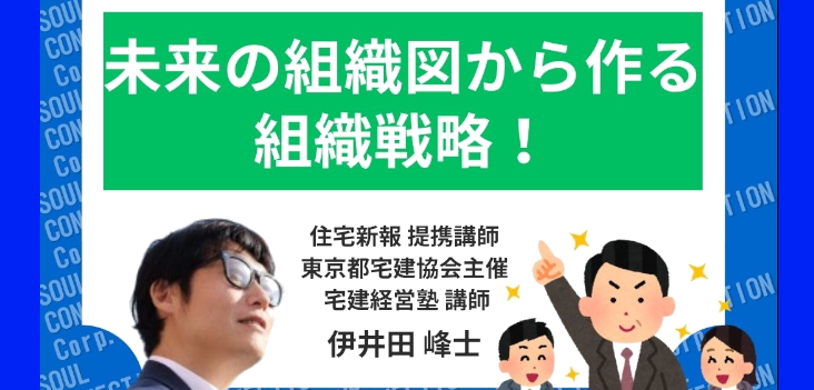 「今日からできる未来の組織図から作る組織戦略！」